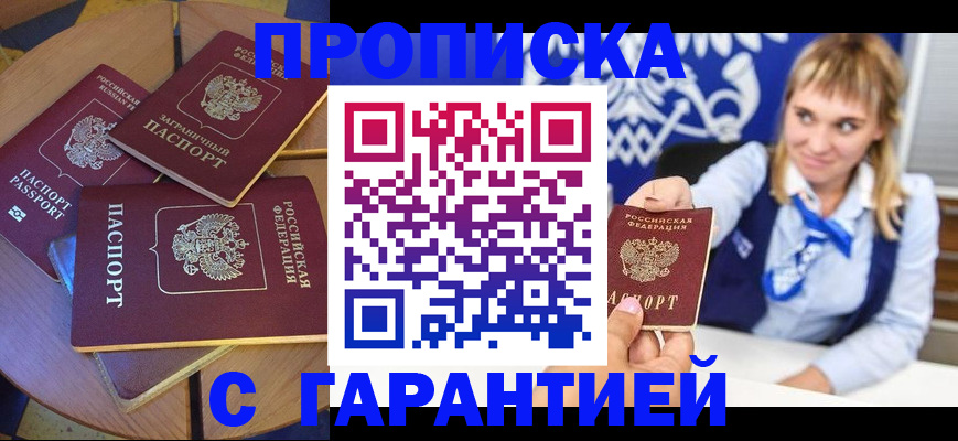 временная регистрация для всех в Агиделе